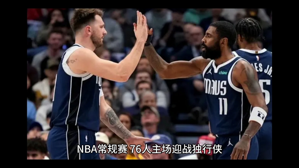 独行侠险胜76人，乔治统治全场